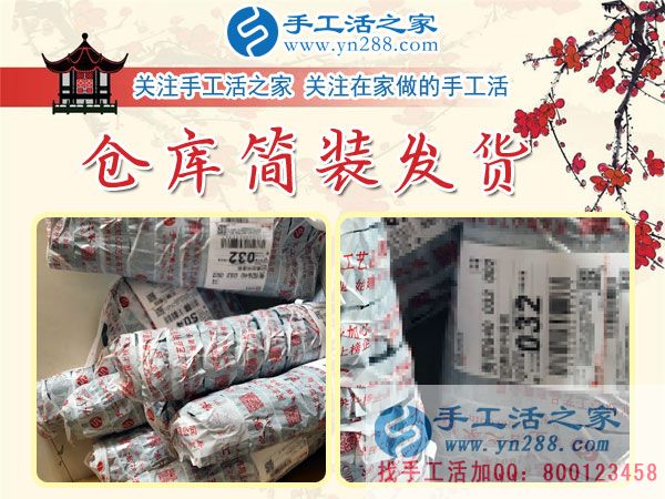 手工活之家——倉庫簡裝發(fā)貨 手工活之家——倉庫簡裝發(fā)貨