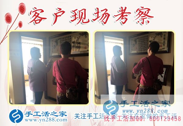 手工活之家&mdash;&mdash;客戶現場考察