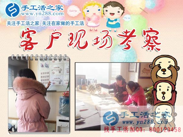 手工活之家&mdash;&mdash;客戶現(xiàn)場(chǎng)考察