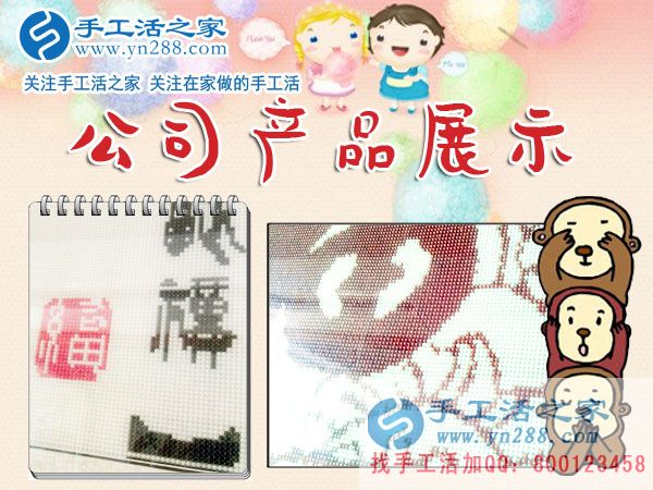 手工活之家——公司產(chǎn)品展示 手工活之家——公司產(chǎn)品展示