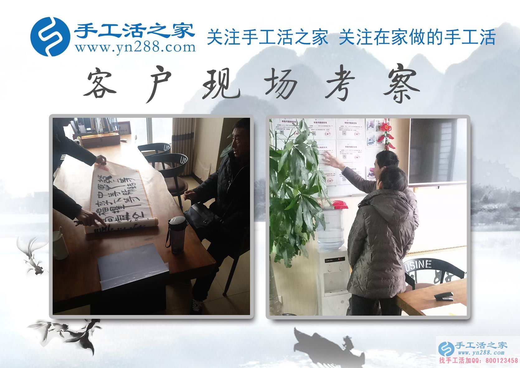 手工活之家——客戶現(xiàn)場(chǎng)考察 手工活之家——客戶現(xiàn)場(chǎng)考察