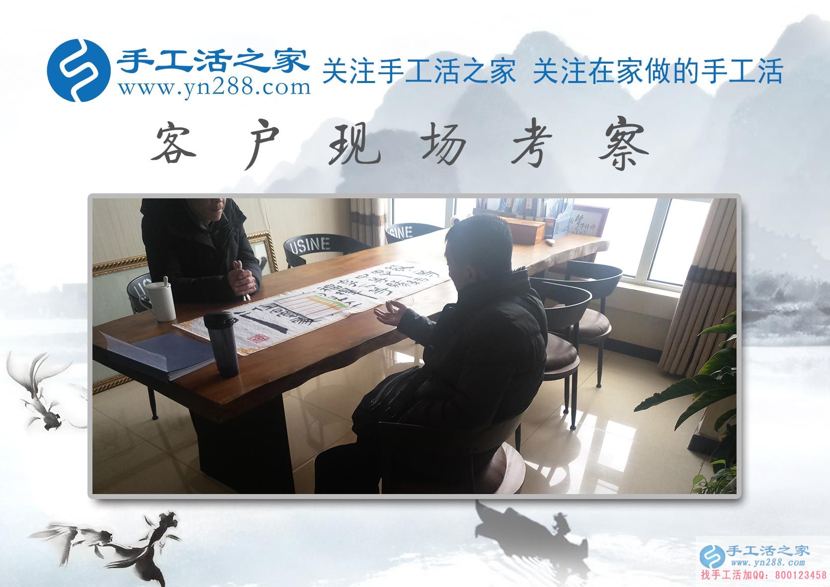 手工活之家&mdash;&mdash;客戶現(xiàn)場(chǎng)考察