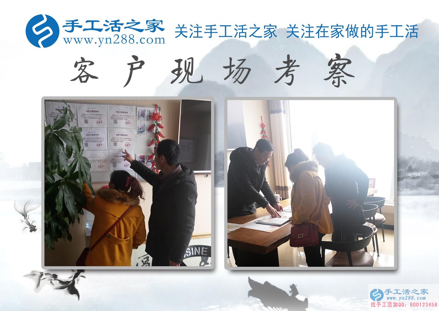 手工活之家——客戶現(xiàn)場考察 手工活之家——客戶現(xiàn)場考察