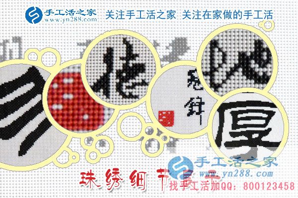 手工活之家——雅薇麗珠繡成品細節(jié)部分展示 手工活之家——雅薇麗珠繡成品細節(jié)部分展示
