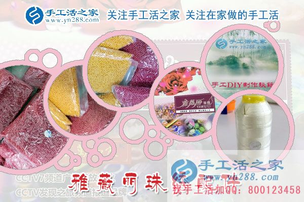 手工活之家——雅薇麗珠繡材料配件 手工活之家——雅薇麗珠繡材料配件