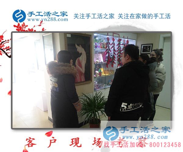 手工活之家——客戶現(xiàn)場(chǎng)考察 手工活之家——客戶現(xiàn)場(chǎng)考察