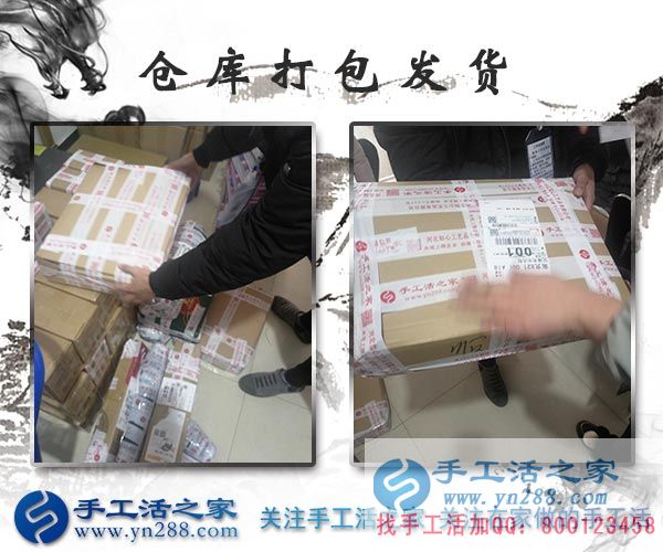 手工活之家——倉(cāng)庫(kù)打包發(fā)貨 手工活之家——倉(cāng)庫(kù)打包發(fā)貨