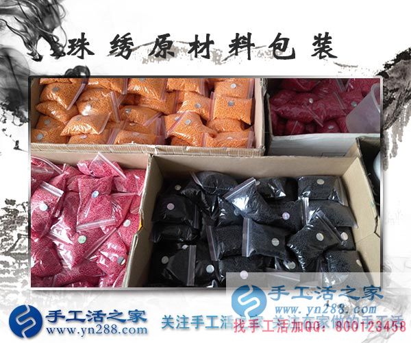 手工活之家——雅薇麗珠繡材料珠子 手工活之家——雅薇麗珠繡材料珠子