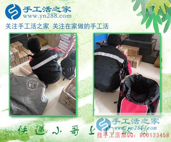 手工活之家——快遞小哥上門取貨 手工活之家——快遞小哥上門取貨