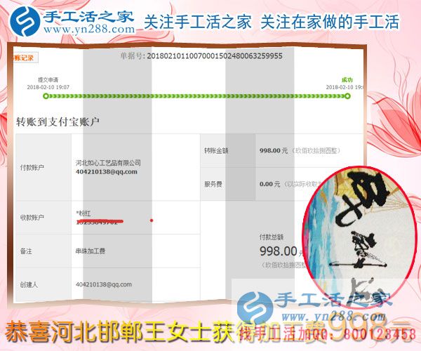 王女士收到的998元加工費截圖 王女士收到的998元加工費截圖