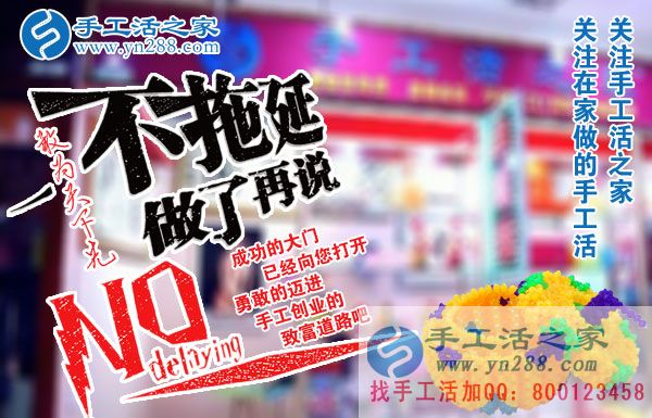 2018想創(chuàng)業(yè)，想賺錢(qián)，看這里！湖北武漢市占先生選擇手工活之家好項(xiàng)目(圖1)