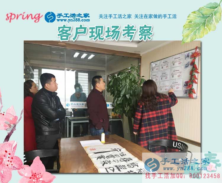 手工活之家——客戶現(xiàn)場考察 手工活之家——客戶現(xiàn)場考察