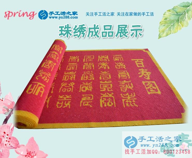 手工活之家&mdash;&mdash;雅薇麗珠繡成品展示