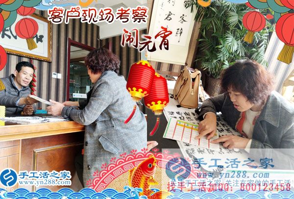 手工活之家&mdash;&mdash;客戶現(xiàn)場考察