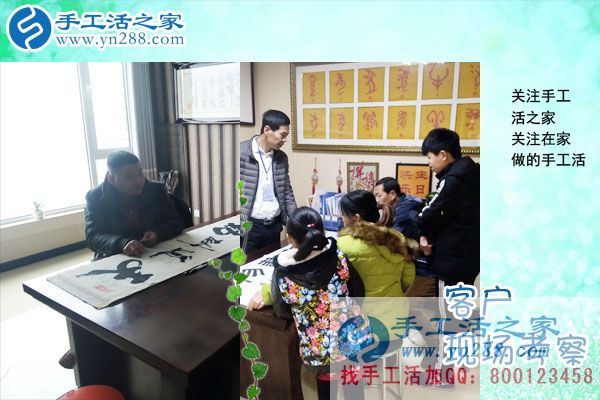 手工活之家——客戶現(xiàn)場(chǎng)考察 手工活之家——客戶現(xiàn)場(chǎng)考察