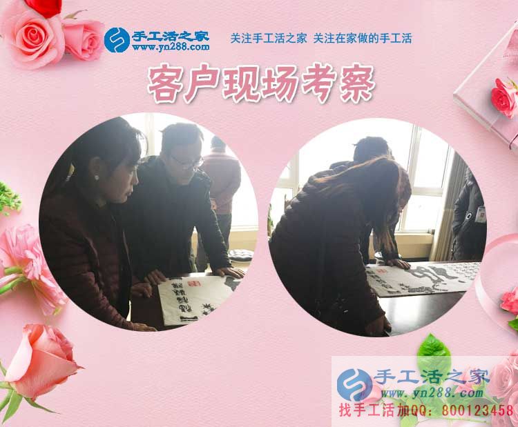 手工活之家——客戶現(xiàn)場考察 手工活之家——客戶現(xiàn)場考察
