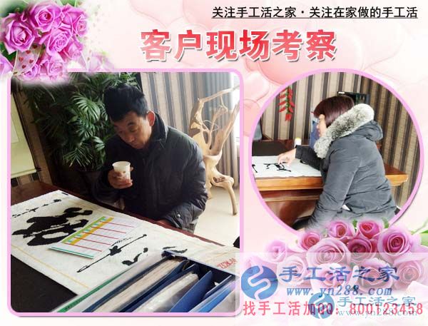 手工活之家——客戶現(xiàn)場(chǎng)考察 手工活之家——客戶現(xiàn)場(chǎng)考察