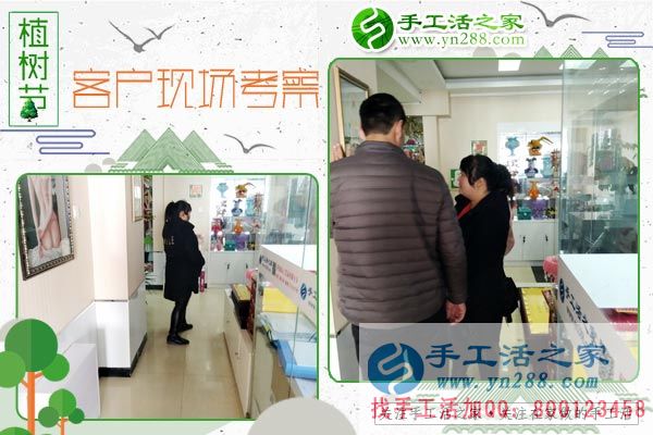 手工活之家——客戶現(xiàn)場考察 手工活之家——客戶現(xiàn)場考察