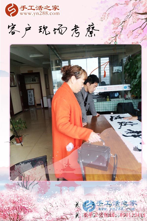 手工活之家&mdash;&mdash;客戶現(xiàn)場(chǎng)考察