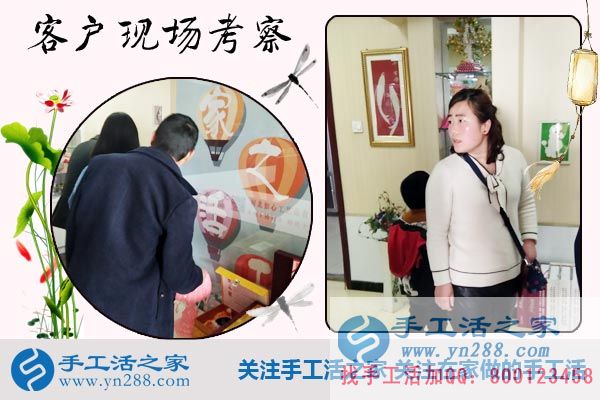 手工活之家&mdash;&mdash;客戶現(xiàn)場(chǎng)考察