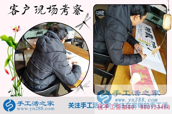 手工活之家——客戶現(xiàn)場考察 手工活之家——客戶現(xiàn)場考察