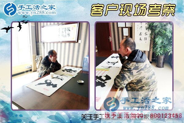 手工活之家——客戶現(xiàn)場考察 手工活之家——客戶現(xiàn)場考察