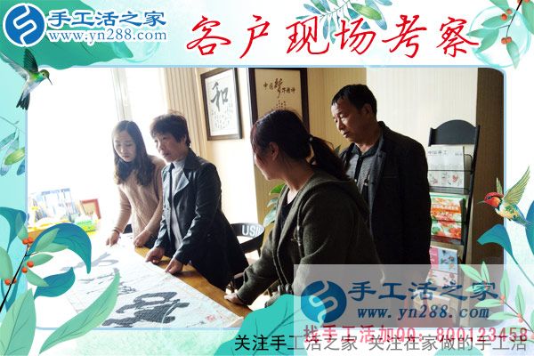 手工活之家&mdash;&mdash;客戶現(xiàn)場(chǎng)考察