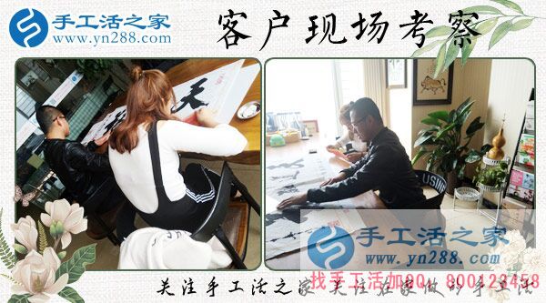 手工活之家——客戶現(xiàn)場考察 手工活之家——客戶現(xiàn)場考察