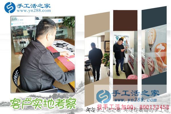 手工活之家&mdash;&mdash;客戶現(xiàn)場考察