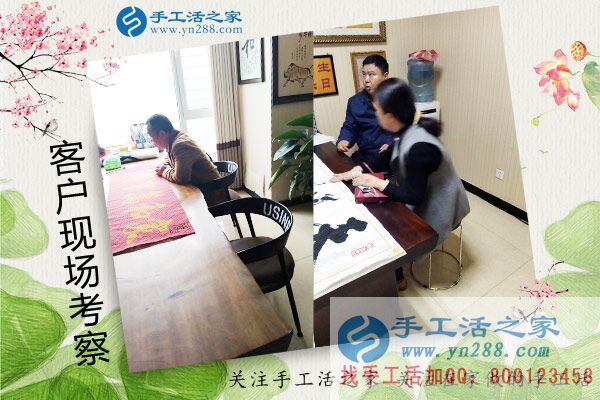 手工活之家——客戶現(xiàn)場(chǎng)考察 手工活之家——客戶現(xiàn)場(chǎng)考察