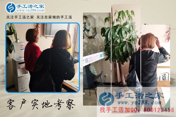 手工活之家&mdash;&mdash;客戶現(xiàn)場考察