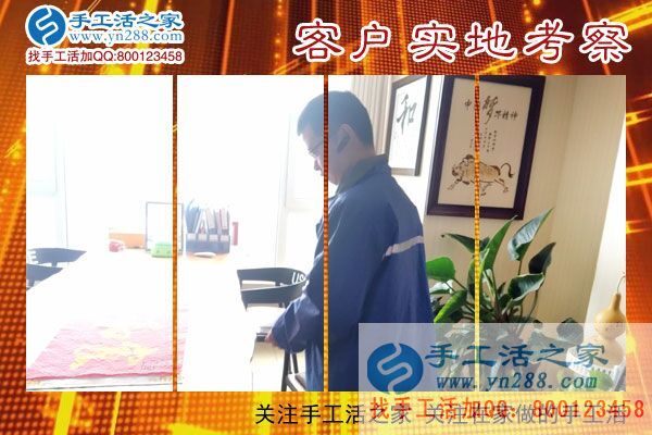 手工活之家&mdash;&mdash;客戶實(shí)地考察