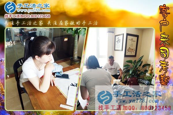手工活之家——客戶實地考察 手工活之家——客戶實地考察