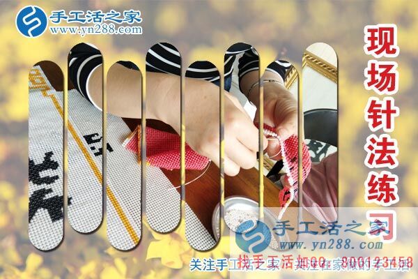 手工活之家&mdash;&mdash;客戶現(xiàn)場(chǎng)學(xué)習(xí)珠繡針法