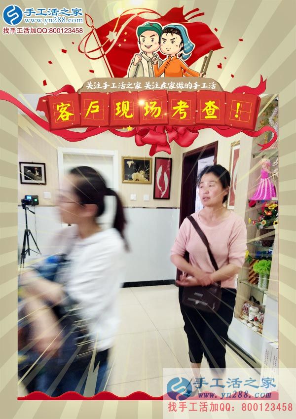 手工活之家——客戶現(xiàn)場(chǎng)考察 手工活之家——客戶現(xiàn)場(chǎng)考察
