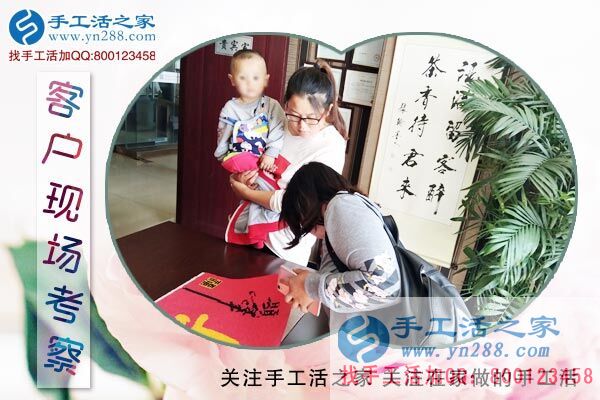 手工活之家——客戶現(xiàn)場考察 手工活之家——客戶現(xiàn)場考察