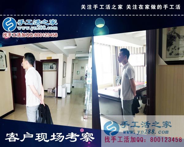 手工活之家——客戶現(xiàn)場考察 手工活之家——客戶現(xiàn)場考察