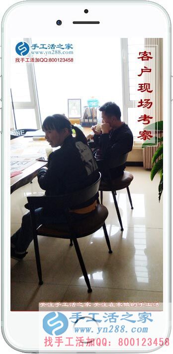 手工活之家&mdash;&mdash;客戶現(xiàn)場考察