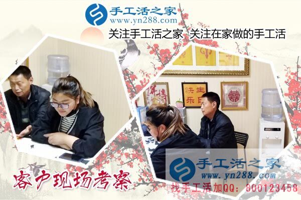手工活之家——客戶現場考察 手工活之家——客戶現場考察