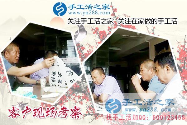 手工活之家&mdash;&mdash;客戶現(xiàn)場(chǎng)考察
