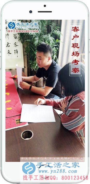 手工活之家——客戶現(xiàn)場考察 手工活之家——客戶現(xiàn)場考察