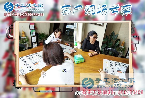 手工活之家&mdash;&mdash;客戶現(xiàn)場考察