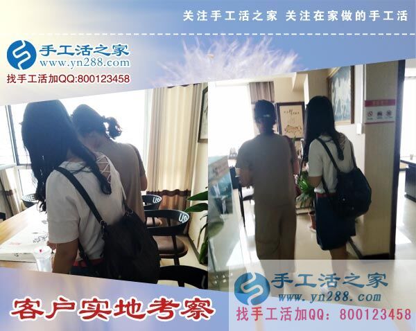 手工活之家&mdash;&mdash;客戶實地考察