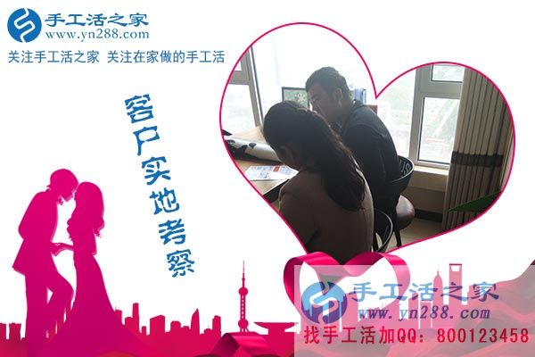 手工活之家——客戶實地考察 手工活之家——客戶實地考察