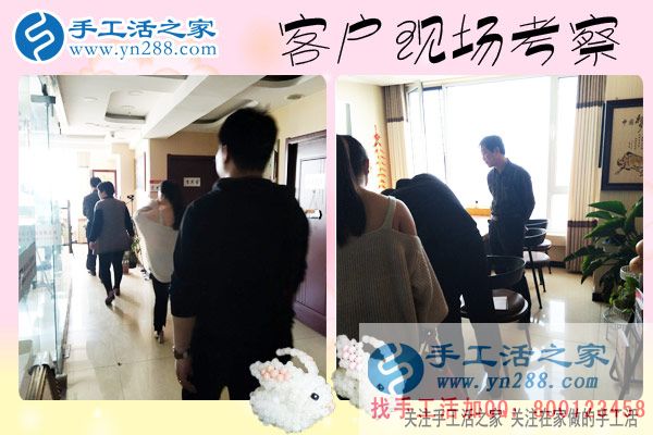 手工活之家&mdash;&mdash;客戶現(xiàn)場考察