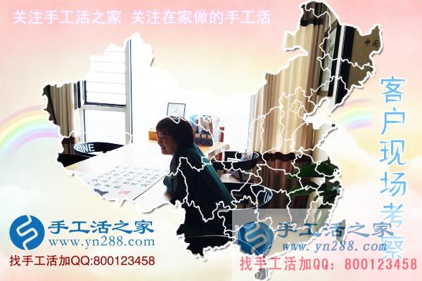 手工活之家&mdash;&mdash;客戶(hù)現(xiàn)場(chǎng)考察