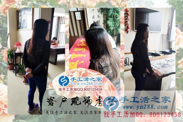 手工活之家&mdash;&mdash;客戶現(xiàn)場(chǎng)考察