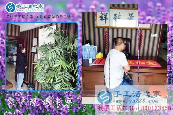 手工活之家&mdash;&mdash;客戶現(xiàn)場(chǎng)考察