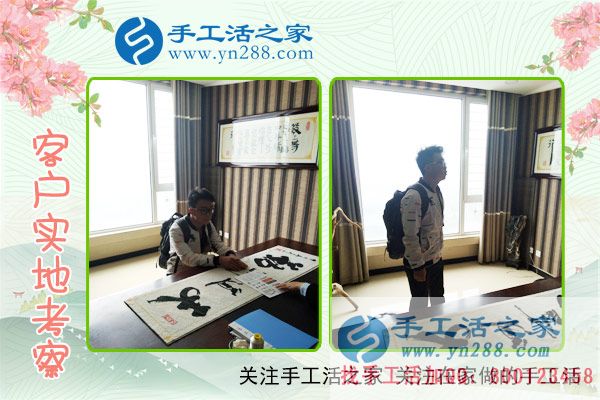 手工活之家&mdash;&mdash;客戶實(shí)地考察