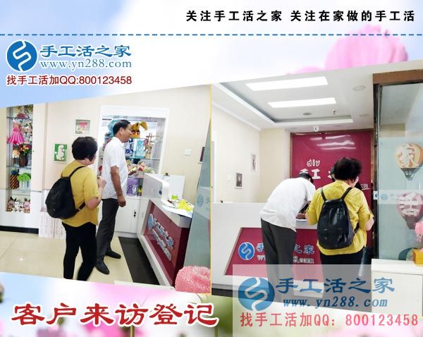 手工活之家——客戶來訪登記 手工活之家——客戶來訪登記